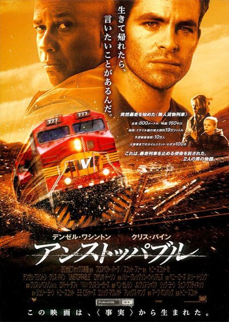 Affiche Poster de Unstoppable avec Denzel Washington et Chris Pine 2010