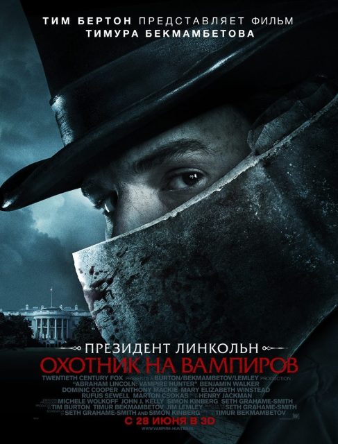 affiche poster abraham lincoln chasseur vampires hunter disney fox