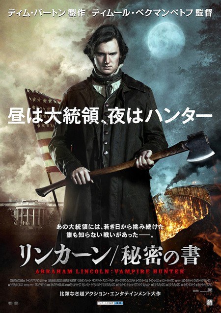 affiche poster abraham lincoln chasseur vampires hunter disney fox