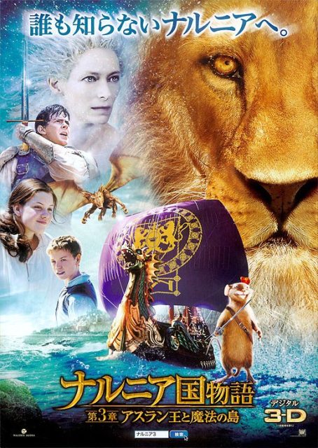 Le monde de Narnia : l'odyssée du Passeur d'Aurore - Photos et affiches. 5 affiche poster chronicles monde narnia odysee passeur aurore Voyage Dawn Treader