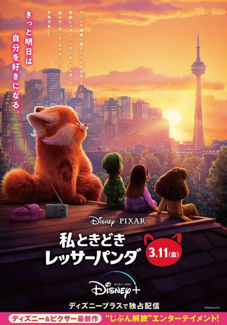 Alerte rouge - Photos et affiches. 16 Affiche Poster de Alerte rouge Turning red Pixar 2022