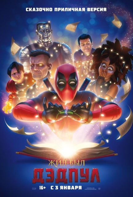 Deadpool 2 - Photos et affiches. 18 affiche poster deadpool 2 disney marvel