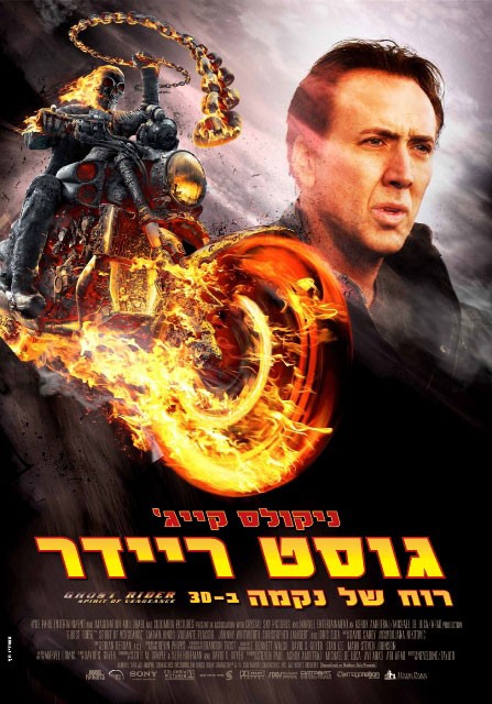 Ghost Rider 2 : l'esprit de vengeance - Photos et affiches. 6 affiche poster ghost rider 2 esprit vengeance spirit disney marvel