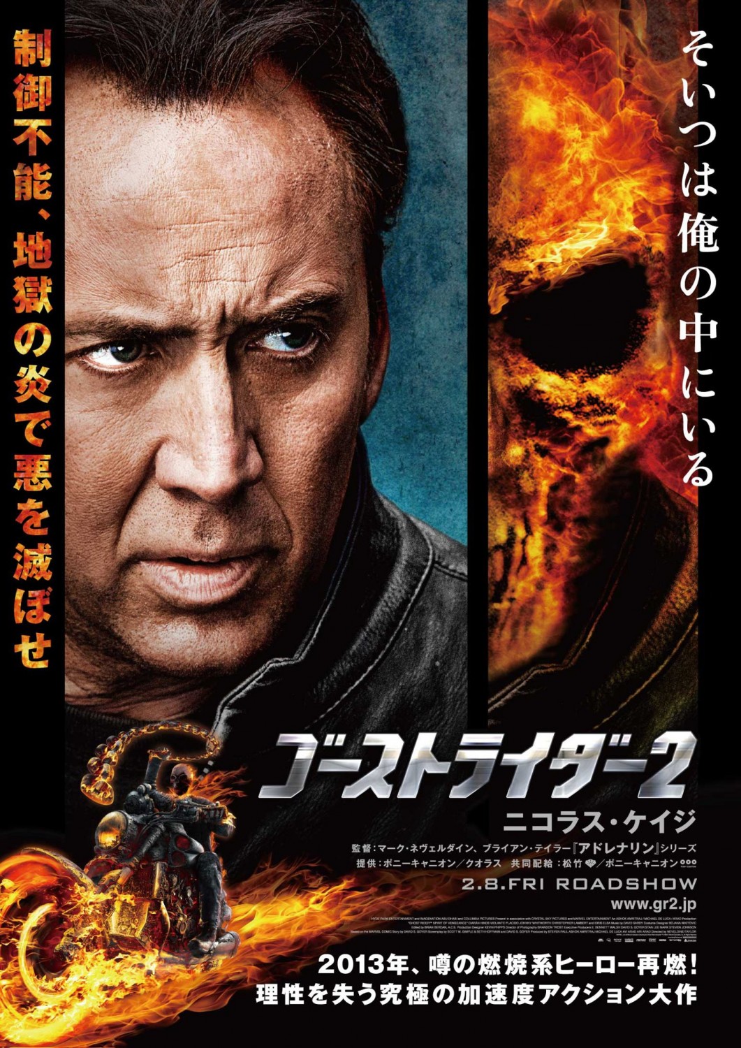 Ghost Rider 2 : l'esprit de vengeance - Photos et affiches. 7 affiche poster ghost rider 2 esprit vengeance spirit disney marvel