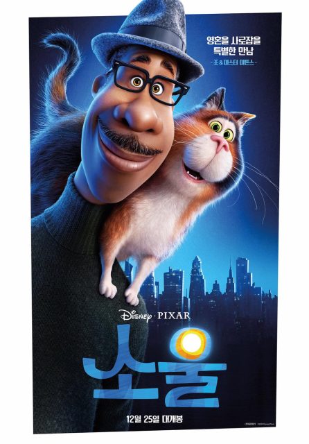 Soul - Photos et affiches. 13 Affiche Poster de Soul Pixar 2020