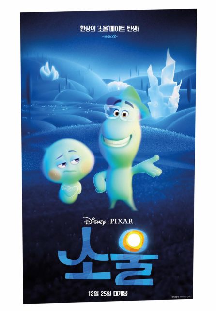 Soul - Photos et affiches. 14 Affiche Poster de Soul Pixar 2020