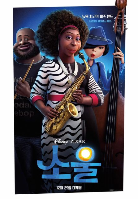 Soul - Photos et affiches. 16 Affiche Poster de Soul Pixar 2020