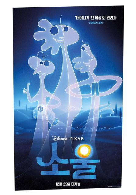 Soul - Photos et affiches. 15 Affiche Poster de Soul Pixar 2020