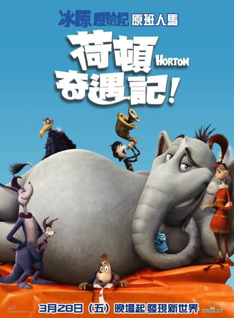 affiche poster horton hears who disney blue sky