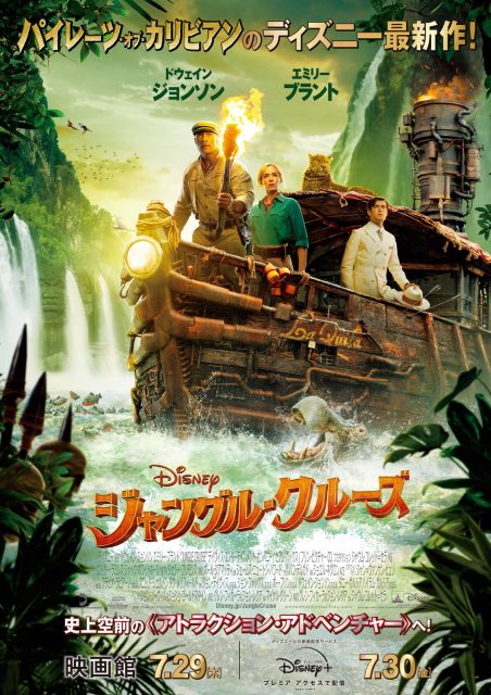 affiche poster jungle cruise disney
