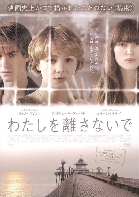 Auprès de moi toujours (Never let me go) - Photos et affiches. 6 affiche poster aupres moi toujours never let me go disney fox
