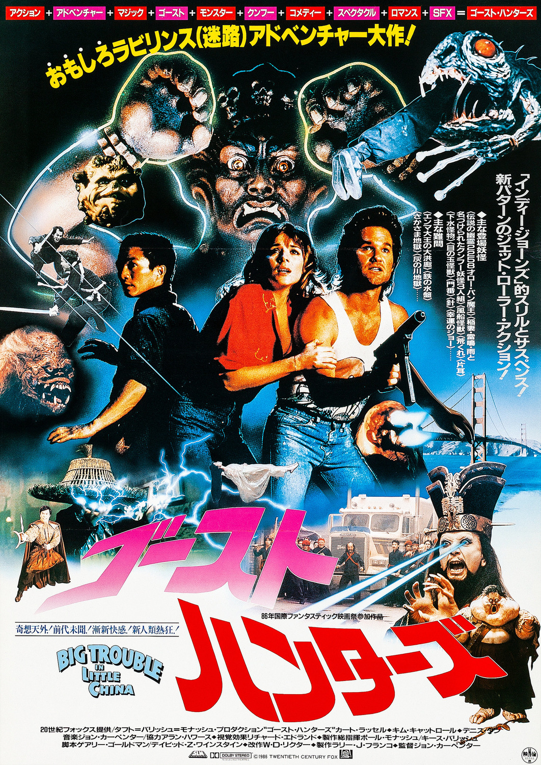 affiche poster aventures jack burton griffe mandarin Big Trouble Little China disney fox
