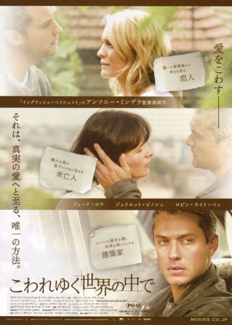 Par effraction - Photos et affiches. 4 affiche poster effraction Breaking Entering disney miramax