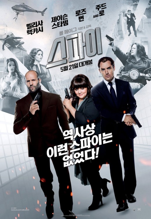Spy - Photos et affiches. 10 affiche poster spy disney fox
