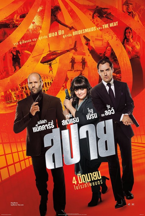 Spy - Photos et affiches. 11 affiche poster spy disney fox