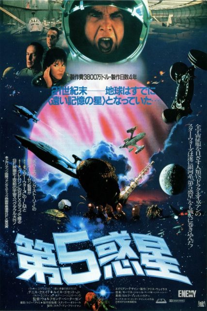 affiche poster enemy mine disney fox