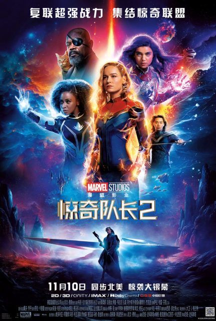 The Marvels - Photos et affiches. 15 affiche poster the marvels