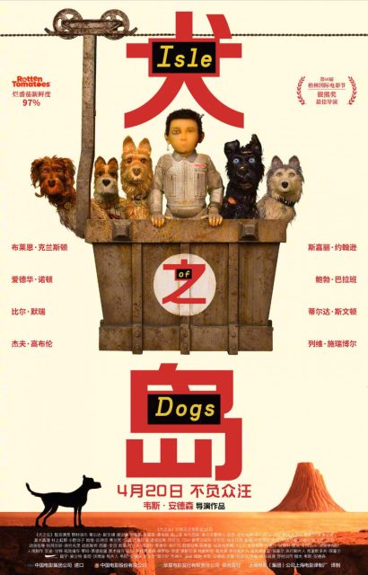 L'île aux chiens - Photos et affiches. 3 affiche poster ile chien isle dogs disney fox