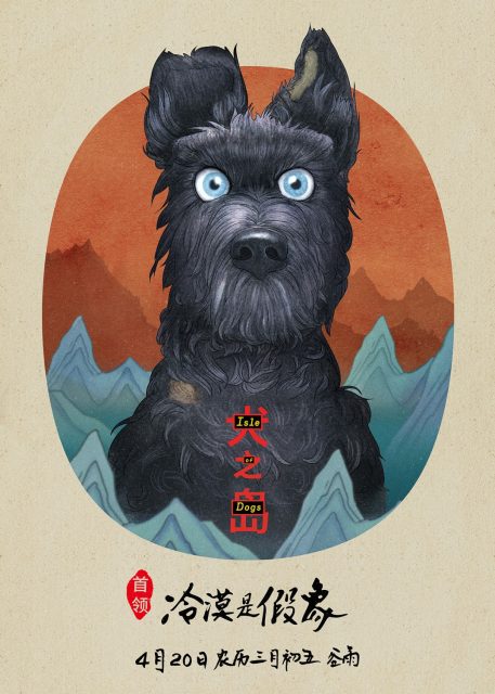 L'île aux chiens - Photos et affiches. 17 affiche poster ile chien isle dogs disney fox