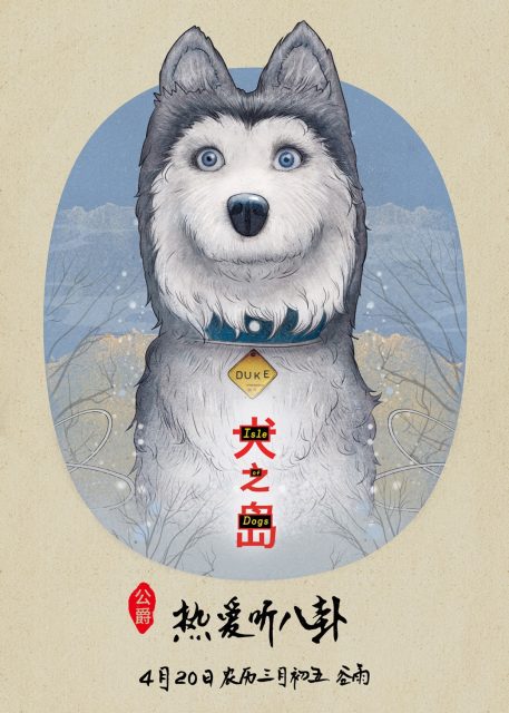 L'île aux chiens - Photos et affiches. 18 affiche poster ile chien isle dogs disney fox