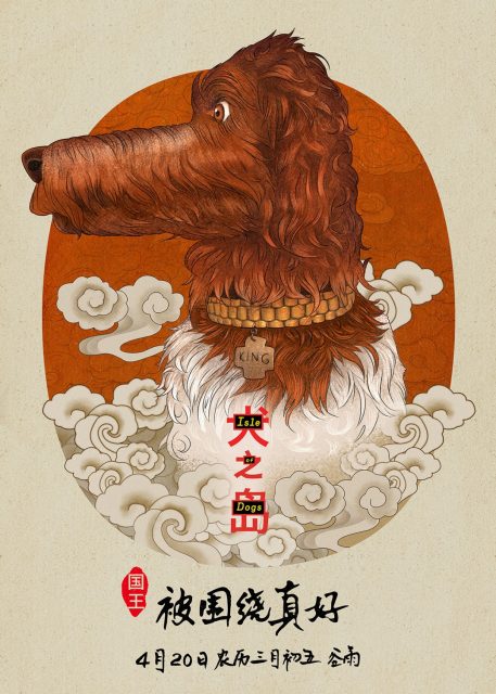 L'île aux chiens - Photos et affiches. 19 affiche poster ile chien isle dogs disney fox