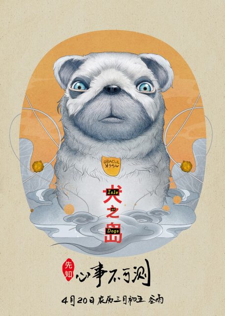 L'île aux chiens - Photos et affiches. 24 affiche poster ile chien isle dogs disney fox