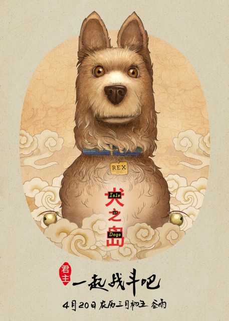 L'île aux chiens - Photos et affiches. 26 affiche poster ile chien isle dogs disney fox