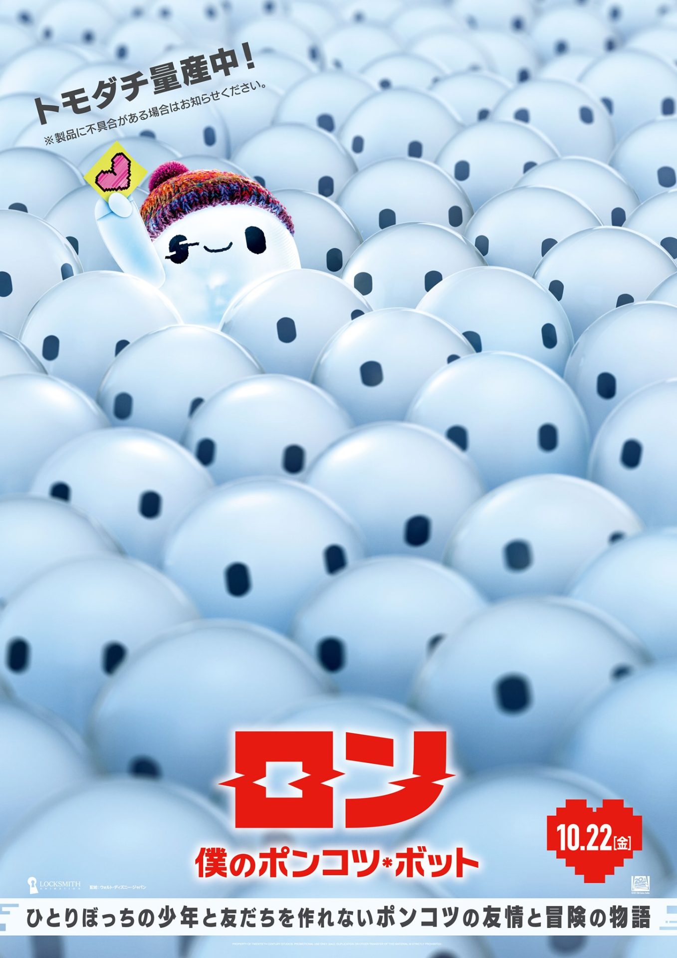 affiche poster ron débloque gone wrong disney fox
