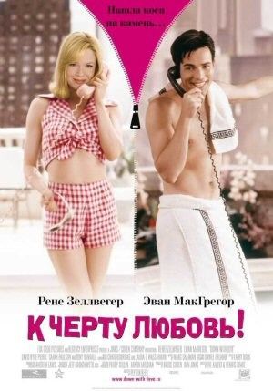 Bye bye love - Photos et affiches. 3 affiche poster bye love down disney fox