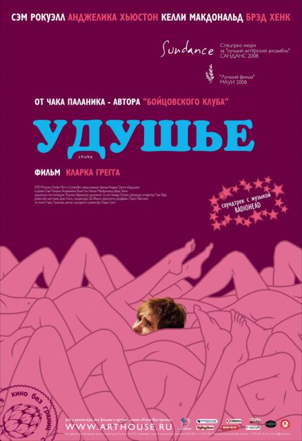 affiche poster choke