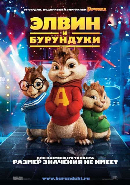 Alvin et les Chipmunks - Photos et affiches. 8 affiche poster alvin chipmunks