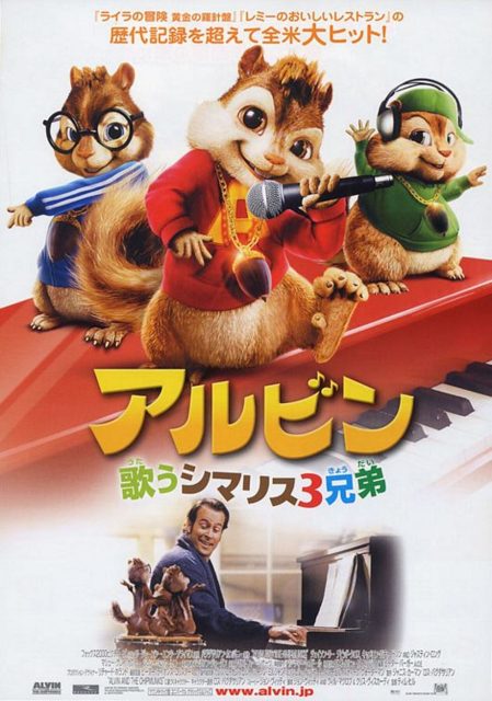 Alvin et les Chipmunks - Photos et affiches. 9 affiche poster alvin chipmunks