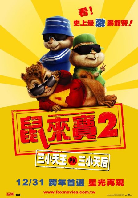 Alvin et les Chipmunks 2 - Photos et affiches. 5 affiche poster alvin chipmunks 2 Squeakquel