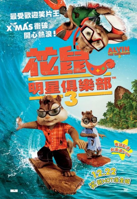 Alvin et les Chipmunks 3 - Photos et affiches. 9 affiche poster alvin chipmunks 3 Chipwrecked