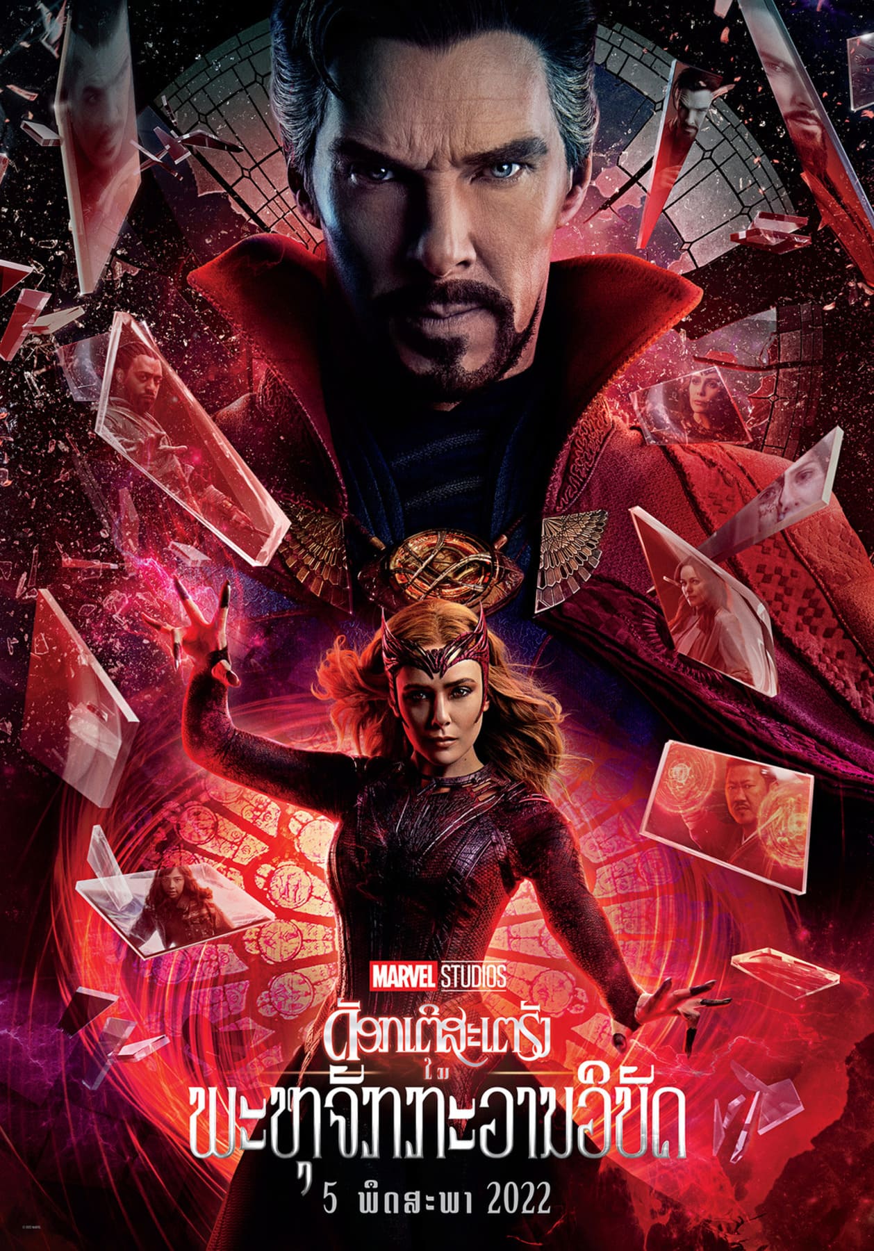 Doctor Strange in the multiverse of madness - Photos et affiches. 17 affiche poster doctor strange marvel multiverse madness marvel