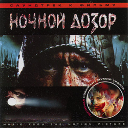 La bande originale de Night watch. 1 bande originale soundtrack ost score night watch Nochnoy Dozor
