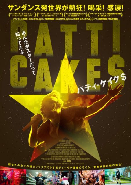 affiche poster patti cake