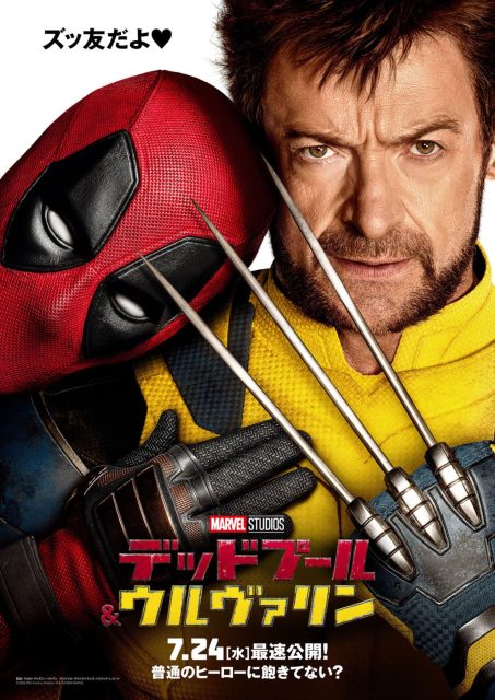 Deadpool & Wolverine - Photos et affiches. 21 Affiche Poster de Deadpool & Wolverine avec Ryan Reynolds et Hugh Jackman 2024