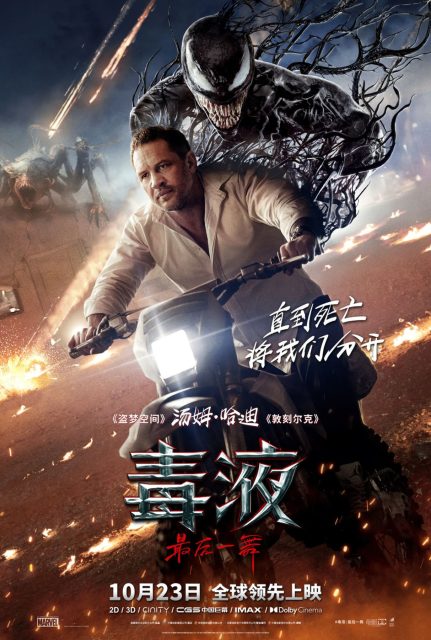 Venom : the last dance - Photos et affiches. 17 affiche poster venom last dance 3