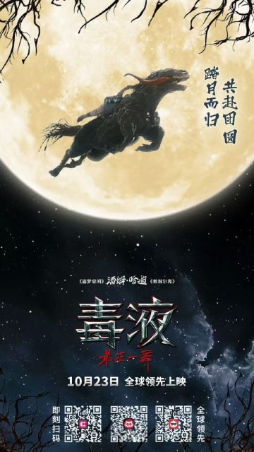 Venom : the last dance - Photos et affiches. 18 affiche poster venom last dance 3
