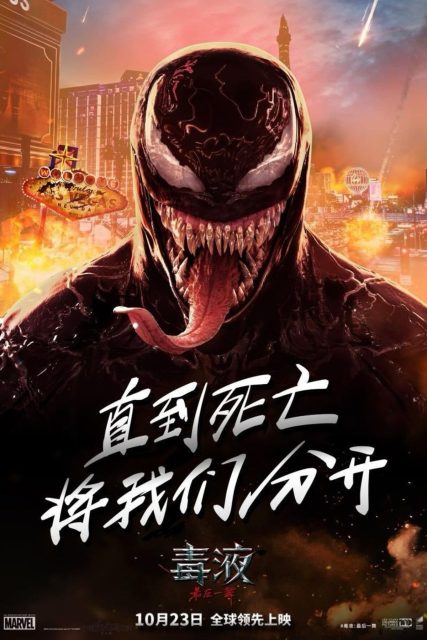 Venom : the last dance - Photos et affiches. 21 affiche poster venom last dance 3