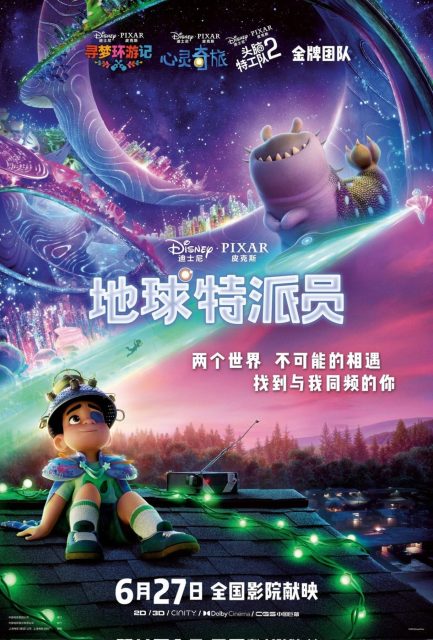 Elio - Photos et affiches. 18 Affiche Poster de Elio de Pixar 2025
