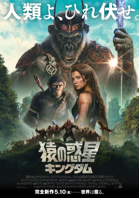La planète des singes : le nouveau royaume - Photos et affiches. 17 affiche poster kingdom planet apes planete singes nouveau royaume