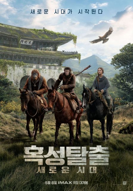 La planète des singes : le nouveau royaume - Photos et affiches. 18 affiche poster kingdom planet apes planete singes nouveau royaume