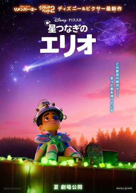 Elio - Photos et affiches. 20 Affiche Poster de Elio de Pixar 2025