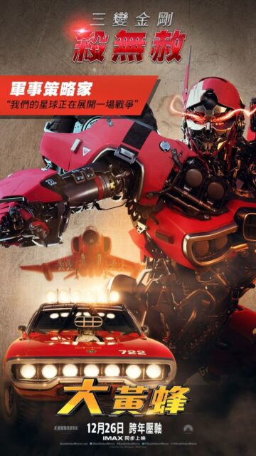 Bumblebee - Photos et affiches. 13 affiche poster bumblebee