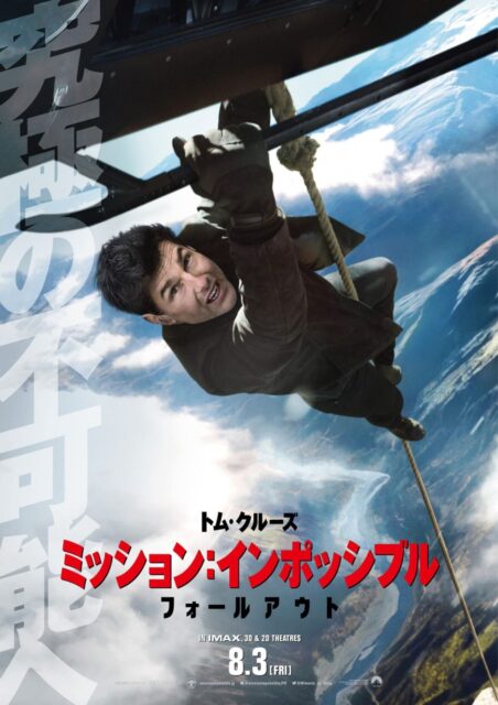 Mission Impossible : Fallout - Photos et affiches. 17 affiche poster mission impossible fallout