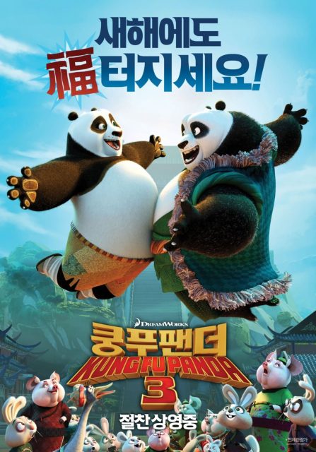 Kung Fu Panda 3 - Photos et affiches. 7 affiche poster kung fu panda 3