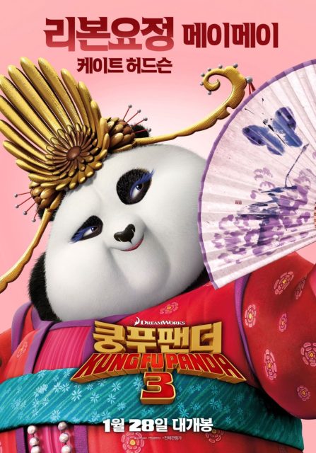 Kung Fu Panda 3 - Photos et affiches. 8 affiche poster kung fu panda 3