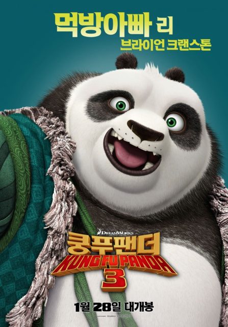 Kung Fu Panda 3 - Photos et affiches. 9 affiche poster kung fu panda 3